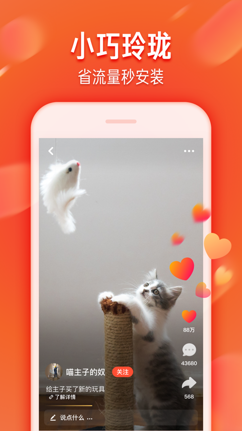 火山极速版最新版苹果