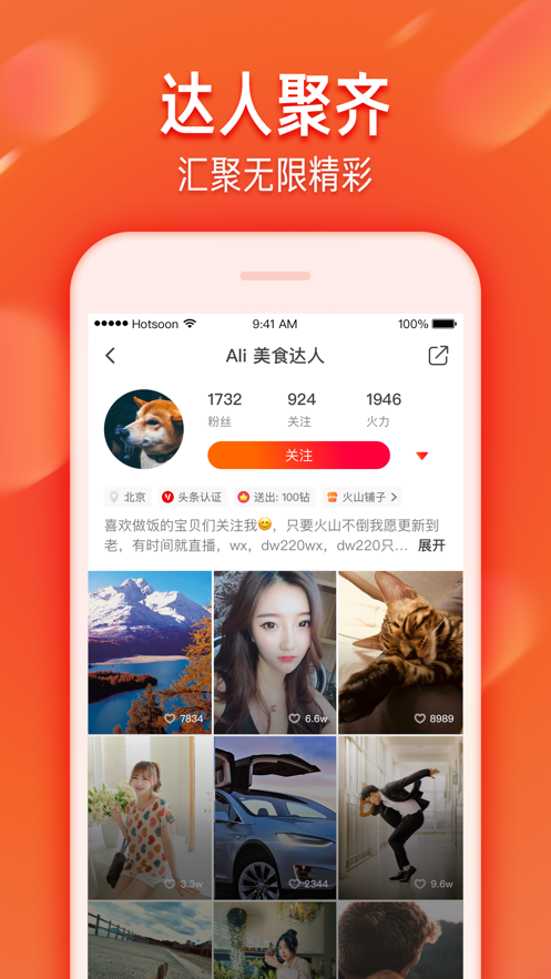 火山极速版最新版苹果