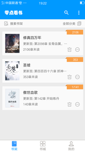 零点看书手机版