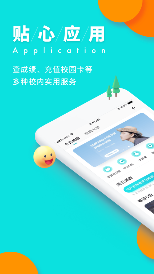 今日校园最新版