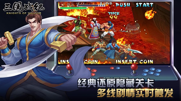 三国战记最新版