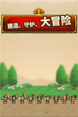 王都创世物语手机版