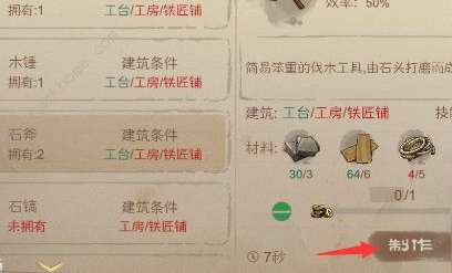 1669182699429447.png 桃源记石斧怎么获得