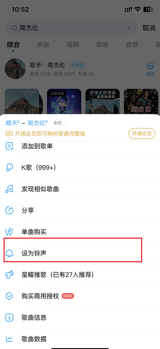 iphone14pro酷狗音乐怎么设置铃声