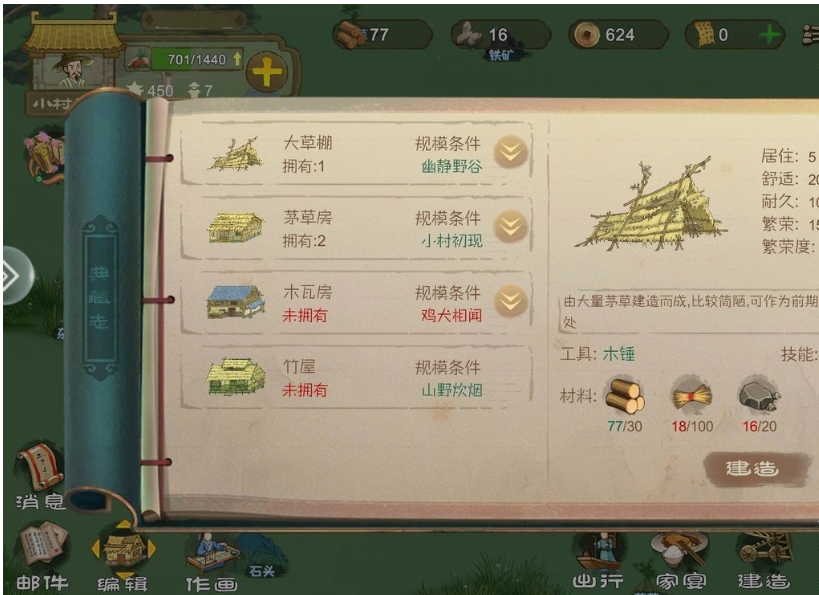 1669184907544925.png 桃源记怎么升级小村