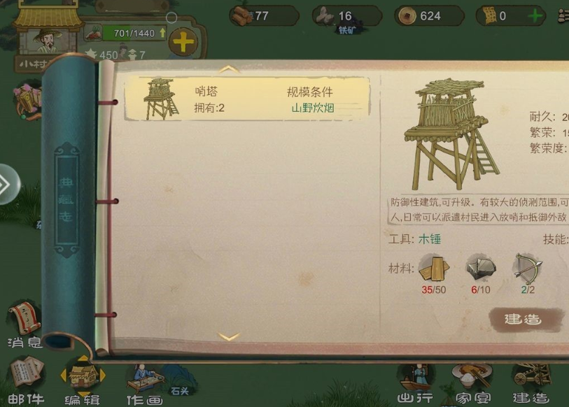 1669184914255354.png 桃源记怎么升级小村