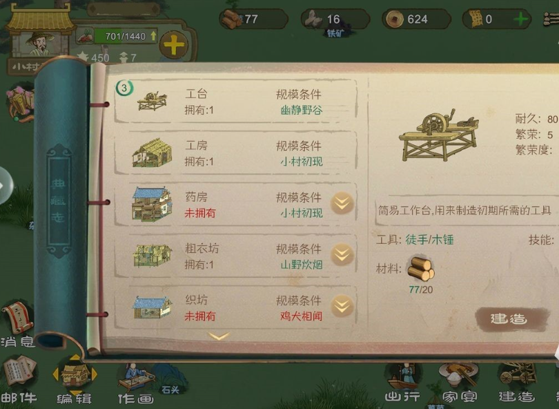 1669184930718808.png 桃源记怎么升级小村