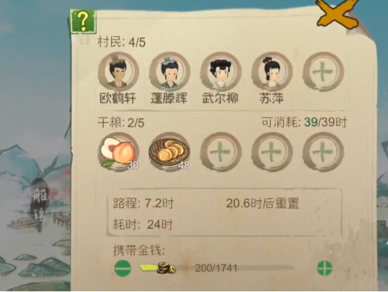 1669185198660387.png 桃源记如何获得村民