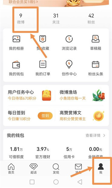 微博评论怎样删除