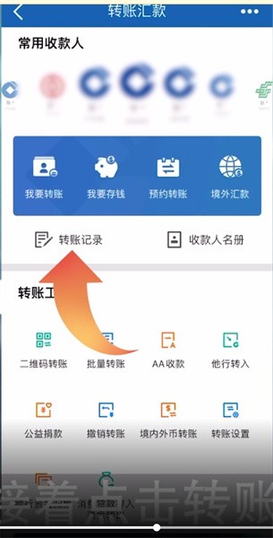 建行手机银行如何查电子回单