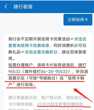 建设银行信用卡app怎么注销账户