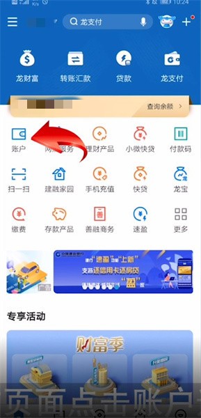 建设银行信用卡app怎样查看账单