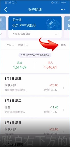 建设银行信用卡app怎样查看账单