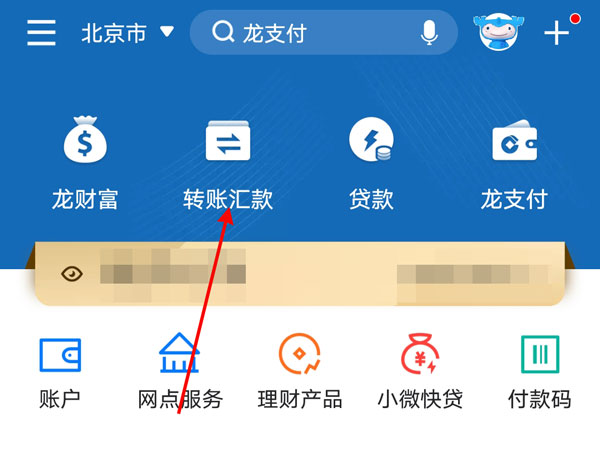建设手机银行在哪里删除转账联系人