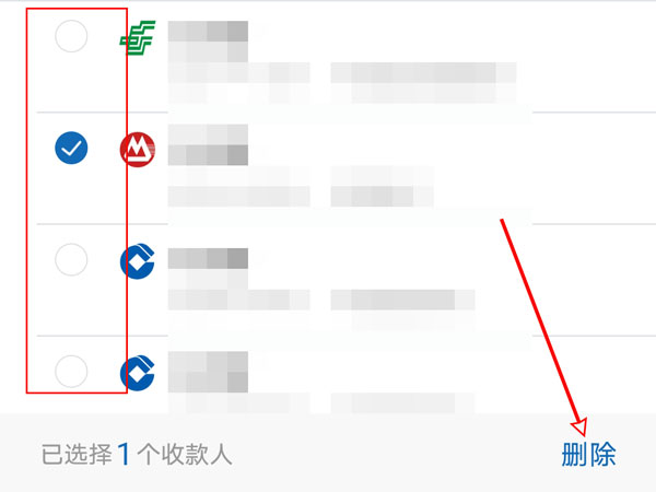 建设手机银行在哪里删除转账联系人