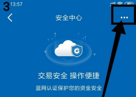 建设银行网上银行除冻结怎么操作
