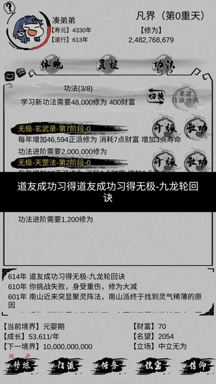 不一样修仙手机版
