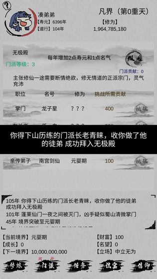不一样修仙手机版