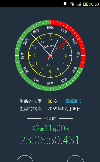 抖音生命计算器在线测试