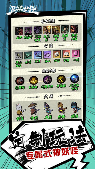点杀妖怪手机版