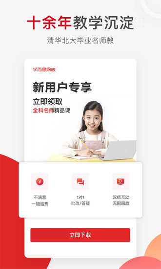 学而思app最新版本