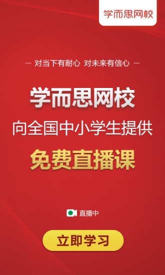 学而思app最新版本