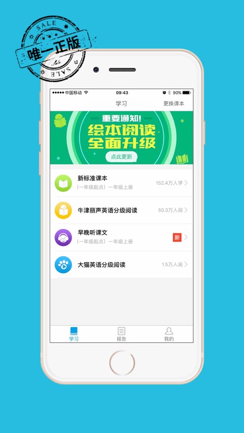 掌上新标准一年级起点