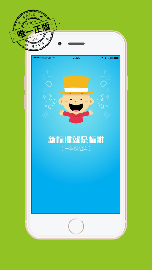 掌上新标准一年级起点