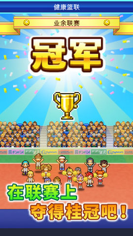 篮球俱乐部物语手机版