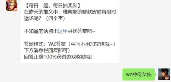 1669254101649972.png 在昨天的推文中,雅典娜的哪款皮肤将限时返场呢