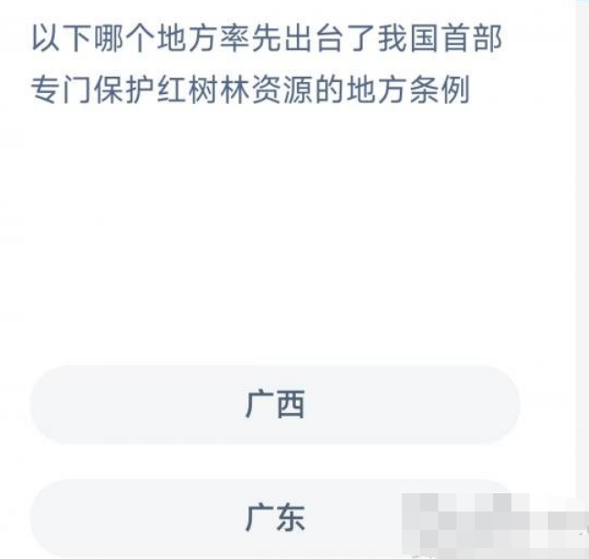 1669256018816884.png 哪个地方率先出台了保护红树林的地方条例