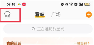 微博超话如何创建