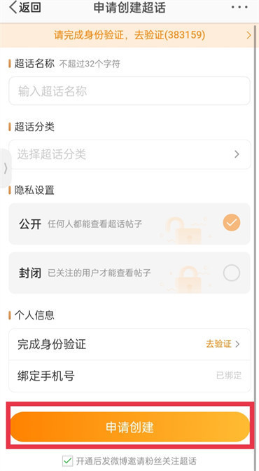 微博超话如何创建