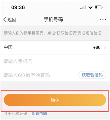 微博如何更换手机号码
