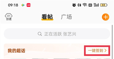 微博超话在哪里一键签到