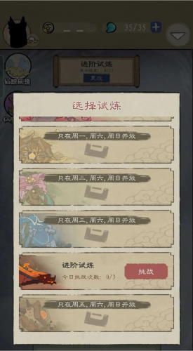 《九重试炼》五行试炼玩法介绍 九重试炼五行试炼活动玩法介绍1