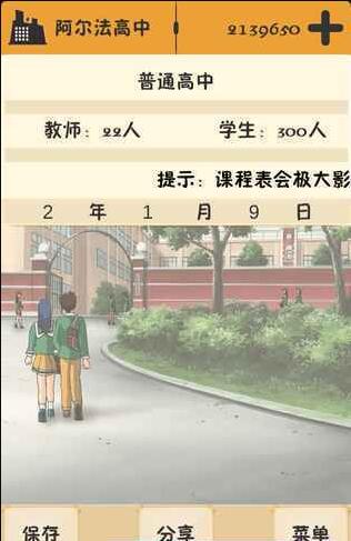 以校之名手机版