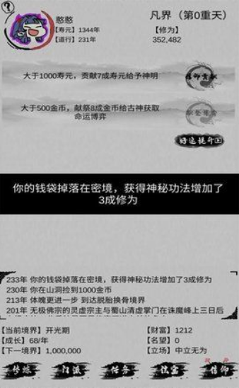 修仙模拟器我定成仙