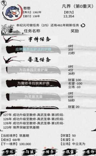 修仙模拟器我定成仙