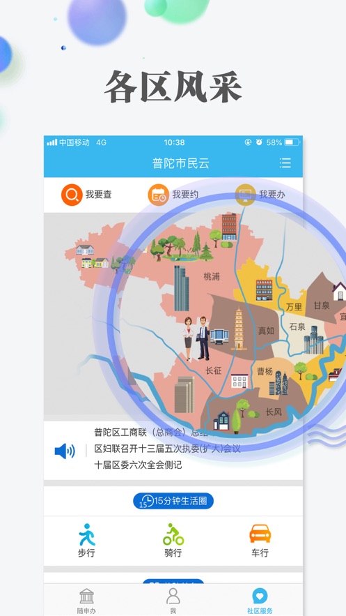 上海随申办市民云app