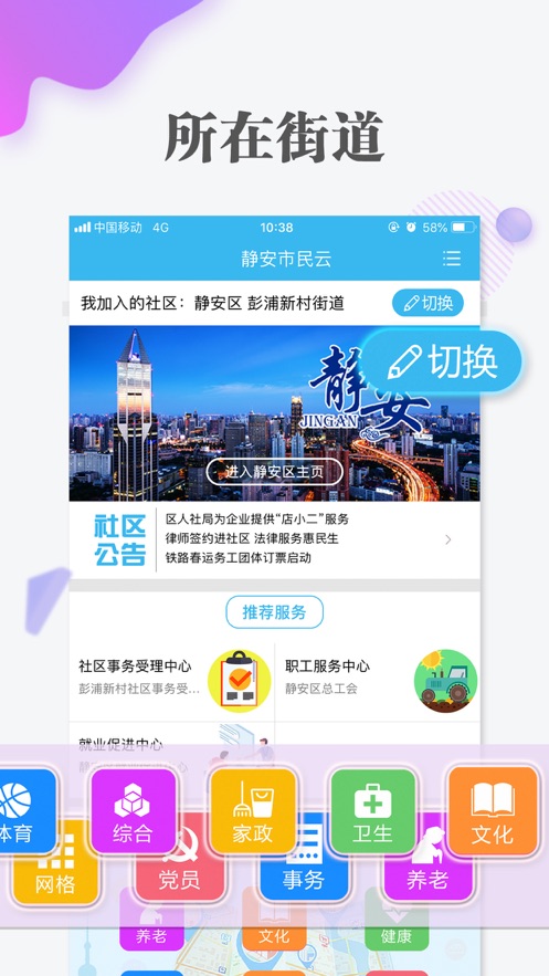 上海随申办市民云app