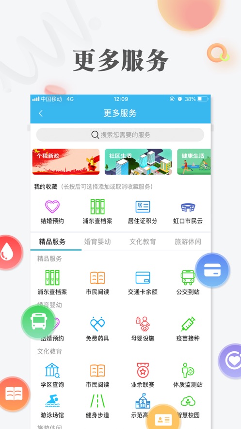 上海随申办市民云app