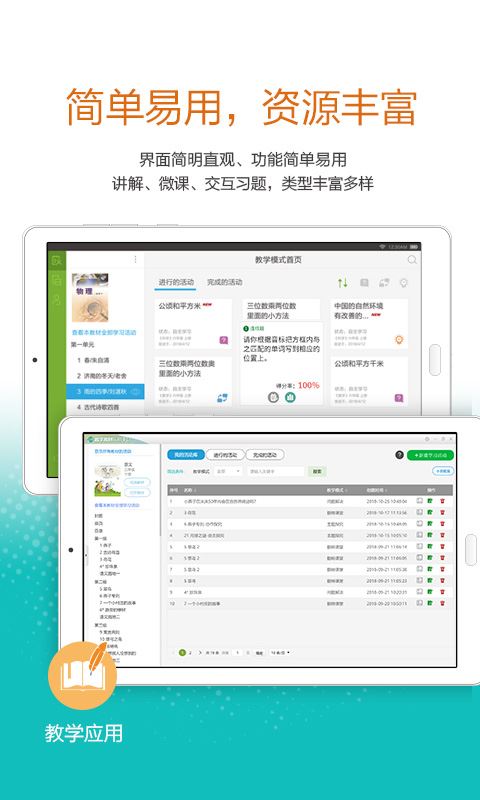 粤教翔云app