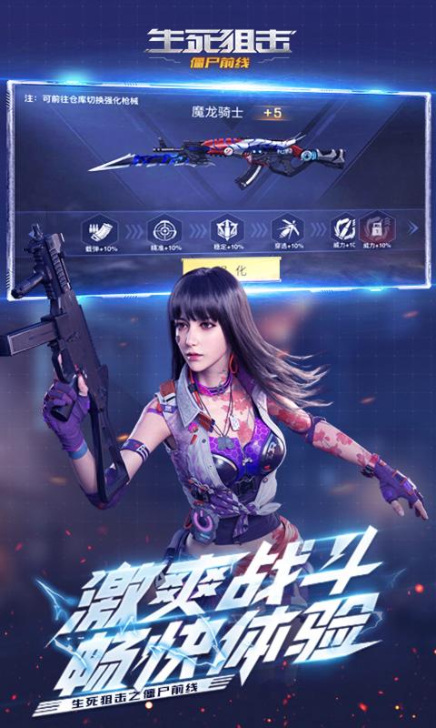 生死狙击之僵尸前线正版