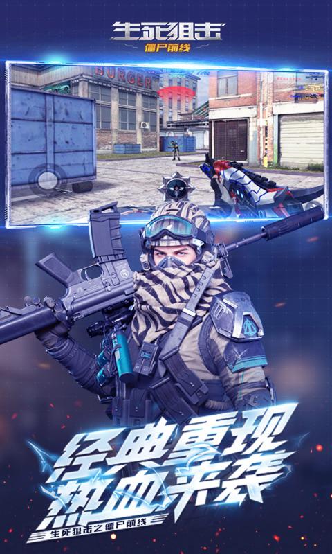 生死狙击之僵尸前线中文版