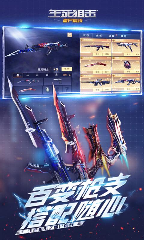 生死狙击之僵尸前线中文版