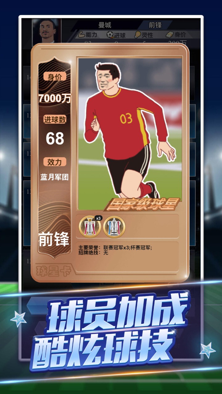 我是球王最新版