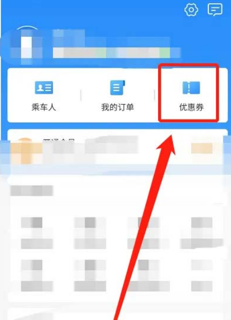 铁路12306优惠券怎么用