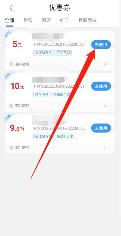 铁路12306优惠券怎么用