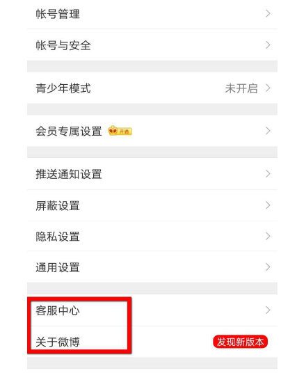 1669358709790346.png 微博帐号安全哪里检测